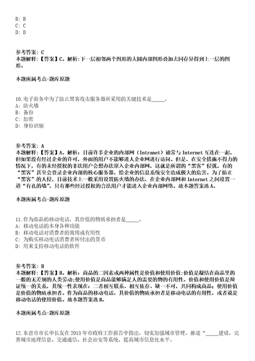 2021年11月四川攀枝花仁和区布德镇卫生院招考聘用2人冲刺卷第八期（带答案解析）