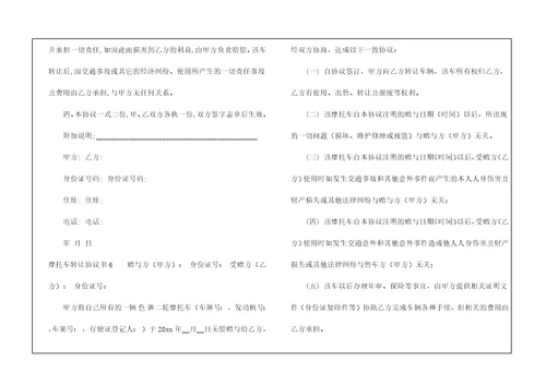 摩托车转让协议书