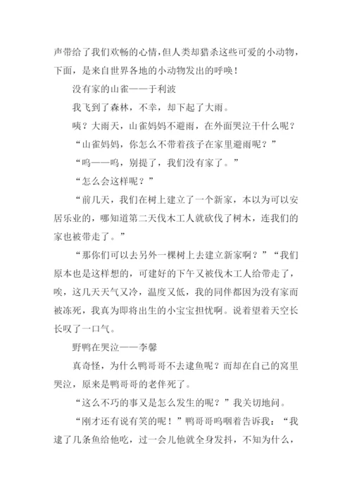 鸟儿的侦察报告仿写.docx