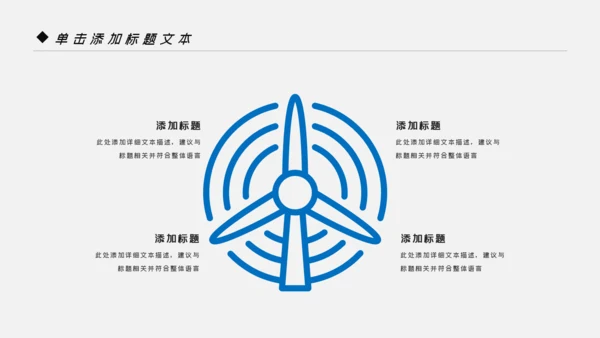 蓝色风车风力发电风能能源环保宣传PPT模板