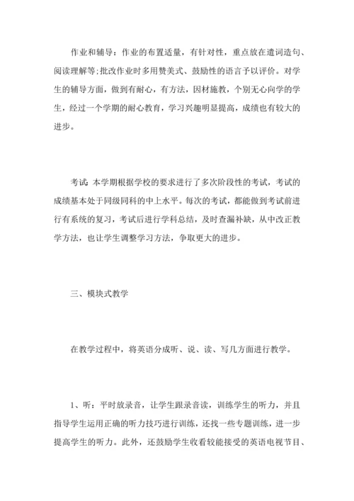 初中三年级英语教师工作心得总结.docx