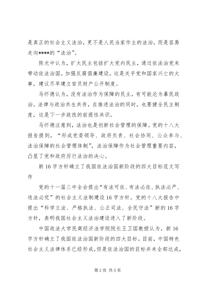 思想汇报范文：开启依法治国新时代 (2).docx