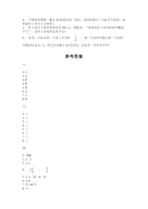 西师大版六年级数学下学期期末测试题含完整答案【历年真题】.docx