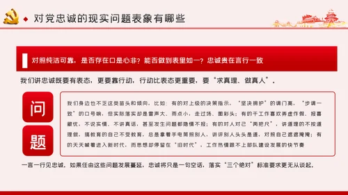 以政治忠诚坚定维护核心对党忠诚党课ppt模板