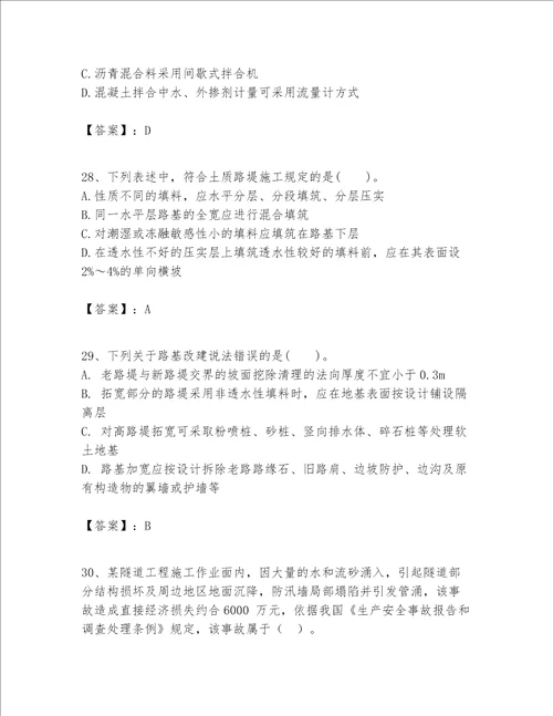 （完整版）一级建造师之一建公路工程实务题库及参考答案（模拟题）