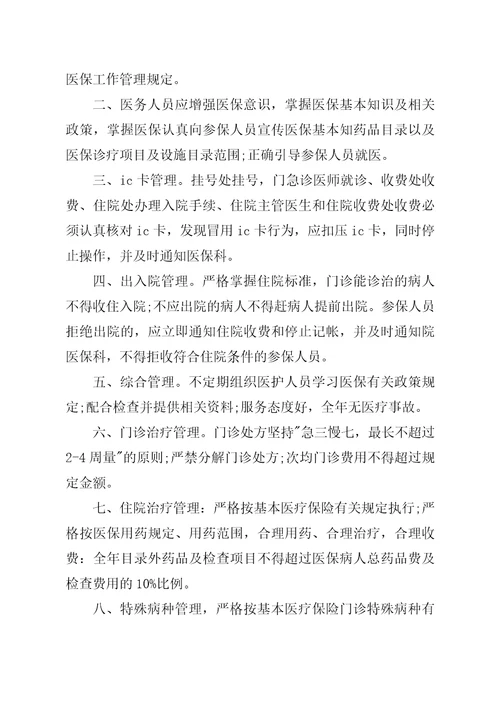 加强医保合作医疗管理的有关规定范文合集