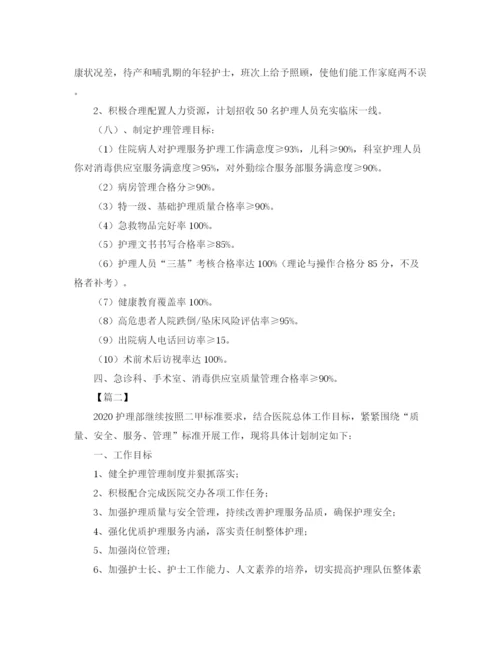 精编之护理部工作计划范文4.docx
