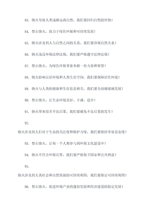 禁止烧火的标语
