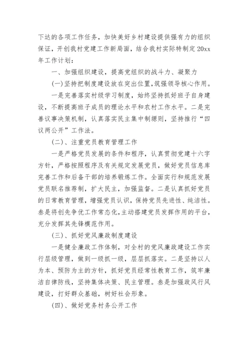村党小组工作计划.docx