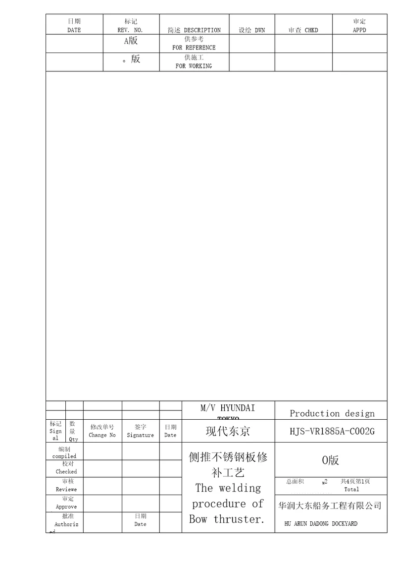 不锈钢补焊工艺