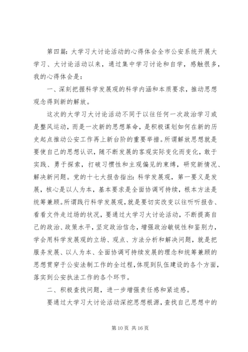 关于“大讨论”活动的学习心得.docx