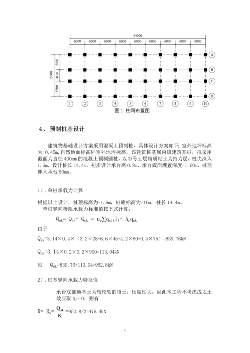 地基基础设计.docx