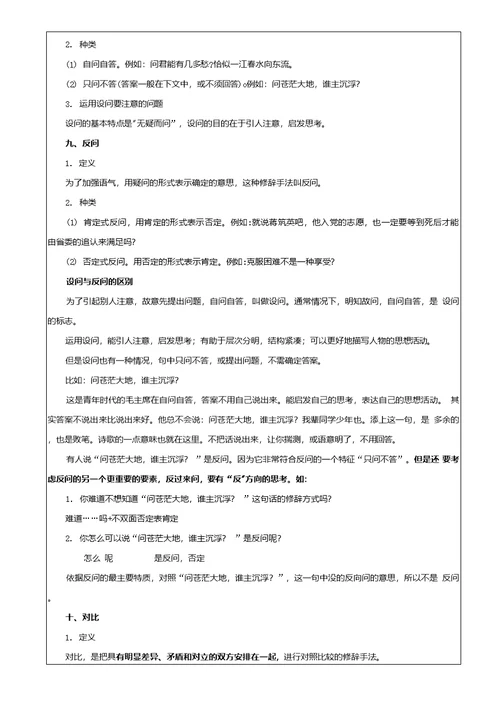 课题课题：《修辞手法之修辞知识及易混修辞辨析》教案班级授课（完成）时间教师（学生）