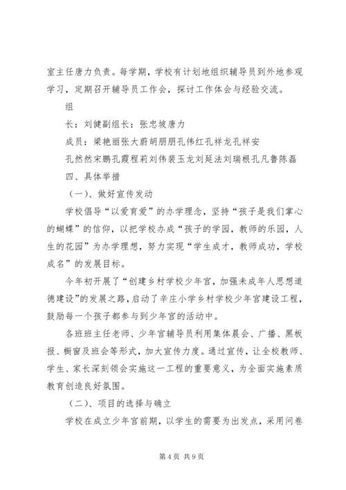 学校少年宫建设汇报 (4).docx