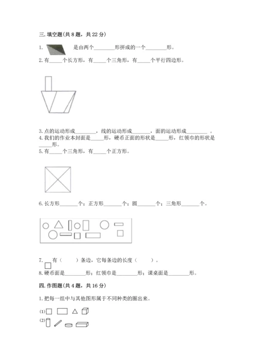 苏教版一年级下册数学第二单元 认识图形（二） 测试卷（有一套）.docx