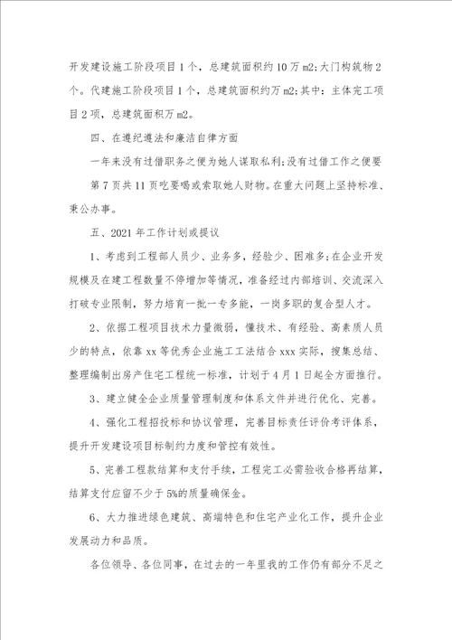 2021年部门经理年底述职汇报