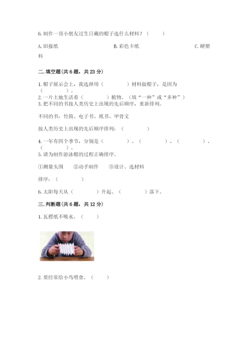 教科版小学二年级上册科学期末测试卷【基础题】.docx