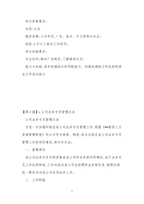 专员管理制度(15篇).docx