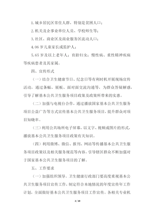 公共卫生服务项目工作计划.docx