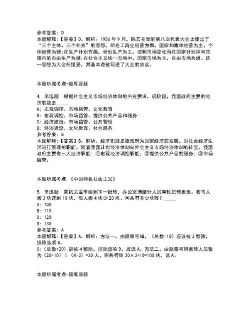 2022年01月福建福州市教育局举办研究生专场招聘会招聘275名简章强化练习题及答案解析第19期