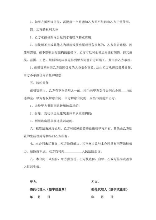 房屋租赁合同