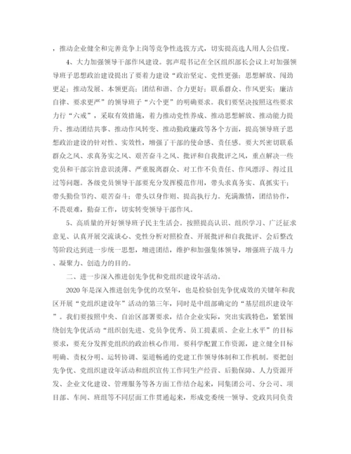 精编之集团党委工作计划书.docx
