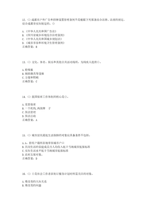 2023年湖北省荆州市洪湖市府场镇社区工作人员考试模拟试题及答案