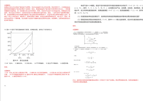 考研考博淮阴师范学院2023年考研经济学全真模拟卷3套300题附带答案详解V1.2