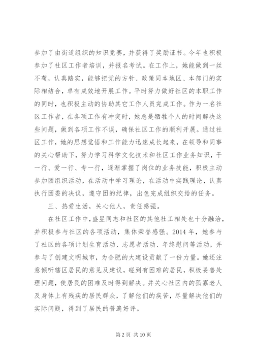 优秀共青团员先进事迹材料 (3).docx
