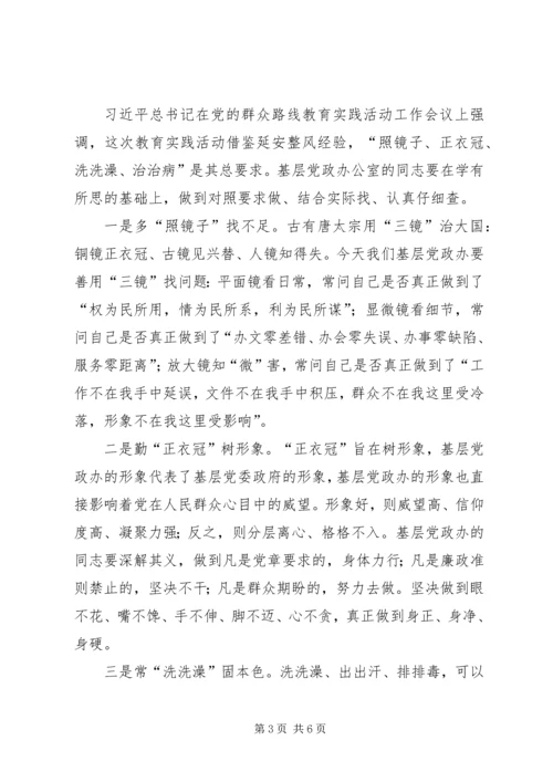 学习实践我先行转变作风做表率——基层党政办公室开展党的群众路线教育实践活动之我见.docx