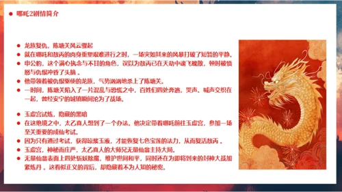 哪吒之魔童闹海哪吒精神学习通用PPT模板