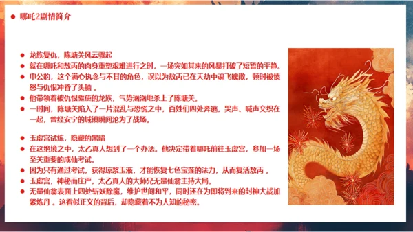 哪吒之魔童闹海哪吒精神学习通用PPT模板