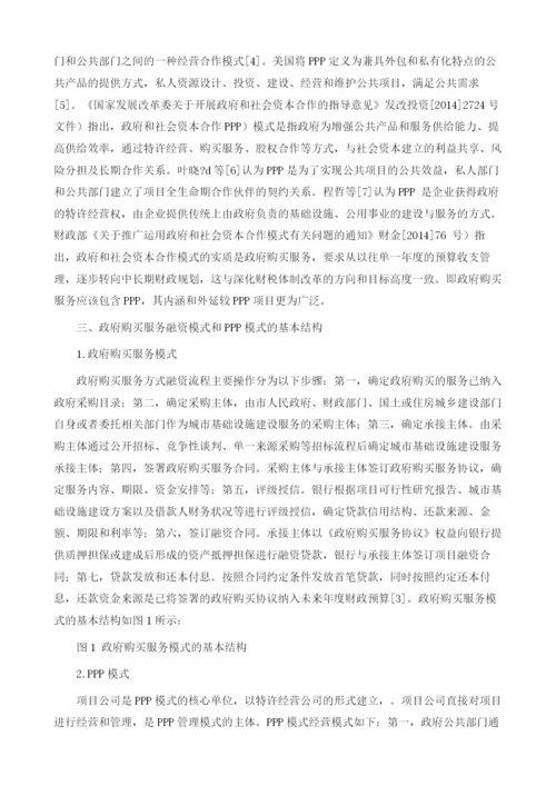 浅析城市基础设施项目中两种融资模式1.docx
