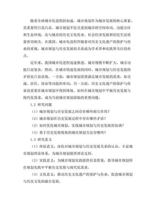 城市规划与历史发展的关系研究