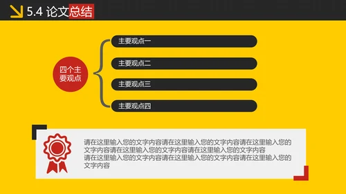 跨越精神毕业论文答辩PPT模版