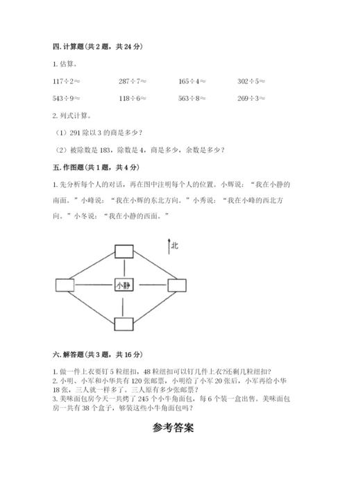 三年级下册数学期中测试卷附答案（a卷）.docx