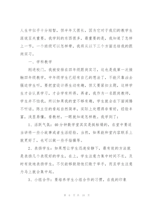 数学教育实习工作总结2022.docx