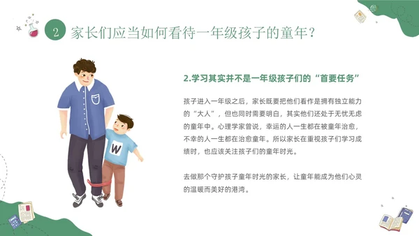 绿色插画风一年级家长会-守护温暖童年家园共创同行期末家长会
