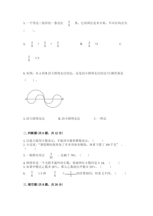 六年级数学上册期末考试卷（重点班）.docx