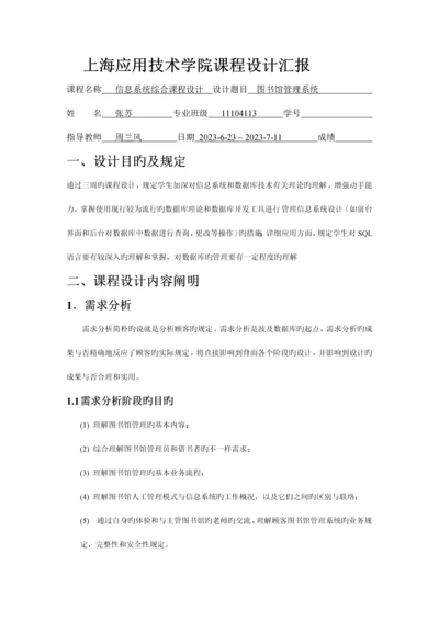 图书馆信息管理系统课程设计报告.docx