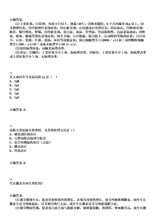 2023年05月2023广西来宾市武宣县武宣镇卫生院招聘编外聘用人员拟聘用参考题库含答案解析