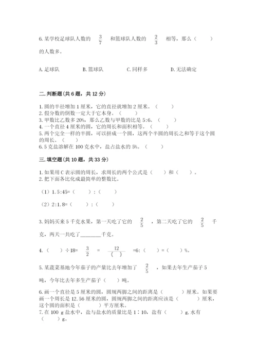 2022六年级上册数学期末考试试卷【满分必刷】.docx