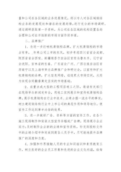 行政助理部门月度工作计划表1.docx