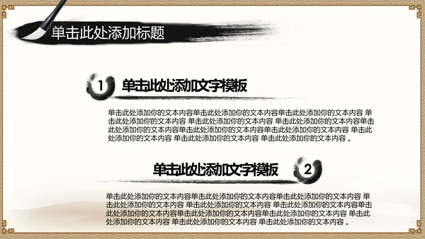 水墨国学文化古风古典古韵中国风PPT模板