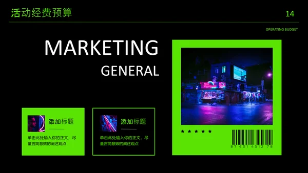 荧光绿潮流欧美风营销策划通用PPT模板