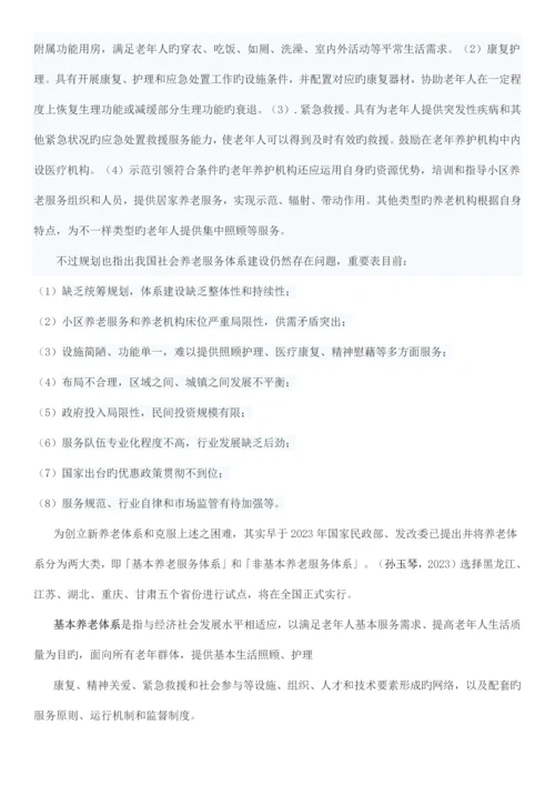 我国社会养老服务体系规划难题与应对.docx