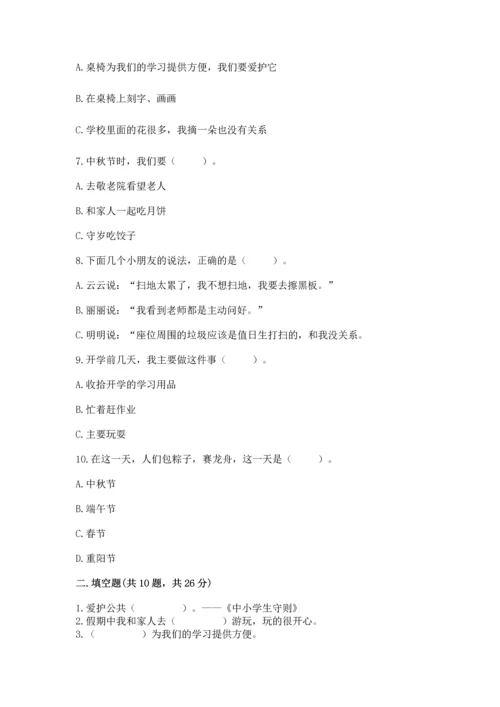 部编版二年级上册道德与法治期中测试卷（实用）.docx