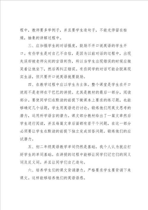 初二英语教学反思