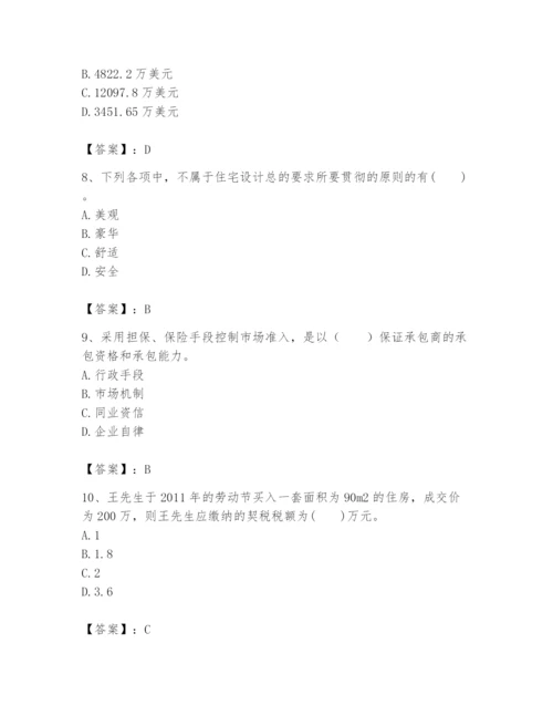 2024年初级经济师之初级建筑与房地产经济题库精品（考点梳理）.docx