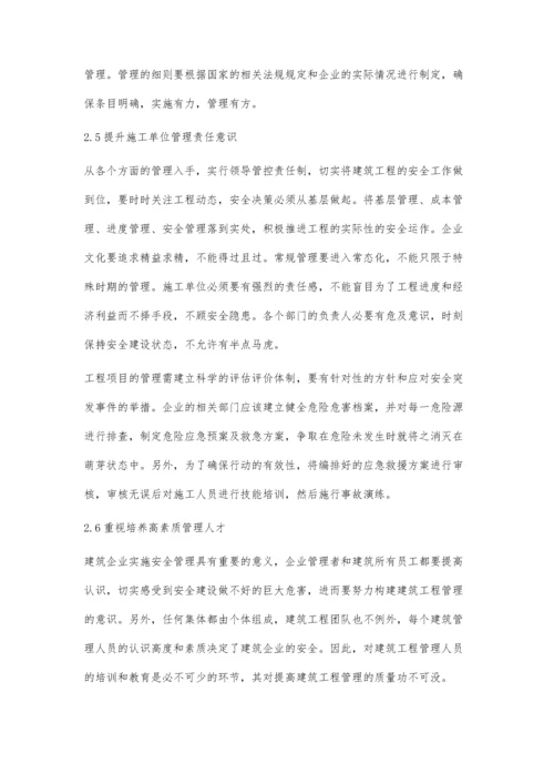 建筑工程中工程管理的重要性及其实现途径成会鹏.docx